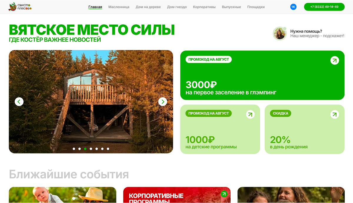 Загородная площадка свистоплясово.рф